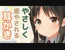 【耳かきボイス】やさしく癒される耳かきボイスコレクションvol.136【ASMR/音フェチ】