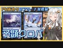 『アゾリウス予顕』PWあかりのアリーナ対戦録KHM#05【MTGA】