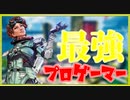 【APEXLEGENDS】俺様がイキリプレイングして爪痕取りそうな勢いがある腕前を持つヤバいでしょって話だよね！ハイライト＆キル集【エーペックスレジェンズ】【ApexLegends】[Apex]