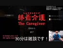 伊藤福島(SC伊藤) 2021年04月03日15時24分【Steam】終焉介護【ホラゲー】【ニコ生録画】