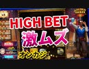【オンラインカジノ】スロット Golden Ticket２ 5ドルベット後半！回しても回しても増えません、、、【BONSカジノ】