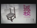 禊として友人にホラーゲーム「返校」をやってもらいました　part１