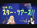 【No Man's Sky】マキずん スター・ツアーズ!!　第1話 （VOICEROID実況）
