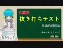 僕は神なので君たち陰キャとは違います【抜き打ちテスト大喜利】【TFRゲーム実況】