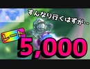 もうすぐレート5000行くと思ったら‥【レート１万いくまで毎日マリオカート8DX（十一日目）】