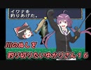 【川のぬし釣り】川のぬしを釣り切りたいゆかりさん１６【VOICEROID実況プレイ】