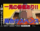 【オッドタクシー１話紹介・感想・考察】一見の価値あり！！アニマルサスペンス！！