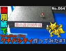 【ポケモン】クチバシティのジオラマを作る#1