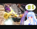 【MHRise】縦横無尽に動けるモンハンを葵ちゃんが実況プレイpart5【VOICEROID実況】