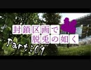 【Escape From Tarkov】封鎖区画で脱兎の如くpart1