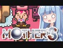 姉想いな葵ちゃんとゆかいな仲間たちのMOTHER3 【VOICEROID実況】part4