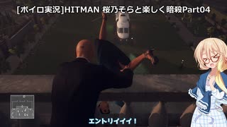 [ボイロ実況]HITMAN 桜乃そらと楽しく暗殺 part04 パリ～サイレントアサシン～