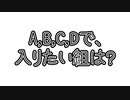 アンケート！
