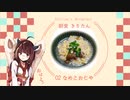 #2 なめこの中華風おじや 朝食きりたん