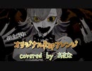 【オリジナルRap】エバ／covered by あまな【ラップアレンジ】