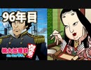 【VTuber】桃鉄を100年やってみる96年目