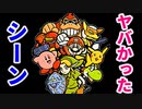 ヤバかったシーンまとめ part3【64スマブラCPUトナメ】