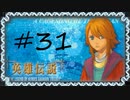 英雄伝説Ⅴ_海の檻歌(PSP版)31