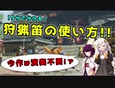 【VOICEROID解説】15分で分かる！狩猟笛の使い方！！【モンハンライズ】