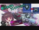 【Apex Legends】さよならプラチナ帯！デコイ中毒者のランクマッチ！！！【ゆっくり実況】【VOICEROID実況】