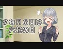 【 #毎月6日は六花の日 】お風呂上がり【2021/04】