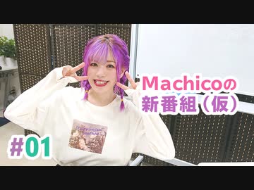 【高画質・完全版】まぁたんゆりりん 第１回