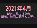 東北姉妹　画像集　2021年4月　15名分