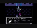 私のDELTARUNEがなんか変（チート）パート2～それはうちのドラえもんです。～