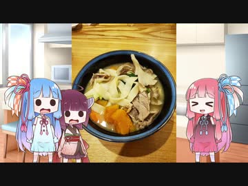 平凡料理人茜、炊ぐ「ほうとう」