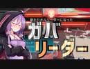 【Apex Legends】無許可発砲APEX #20【VOICEROID実況】