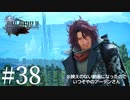 アクションゲーム苦手な女がFF15実況してみた＃38