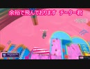 【FALL GUYS】スライム・クライム・タイムでとあるチーターに出会った【PC版】