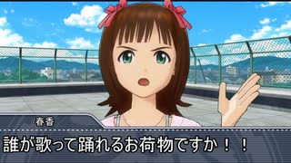 ラノベマス第3章 その1