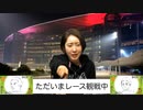 【特番】都丸ちよと春瀬なつみぱかぱか競馬塾 第ER【ドバイワールドカップ】中編