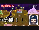 3Dワールド完結！！最後だけあって苦戦する！？　【スーパーマリオ3Dワールド】最終幕　最後にフューリーワールド予告あり！！