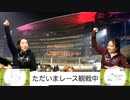 【特番】都丸ちよと春瀬なつみぱかぱか競馬塾 第ER【ドバイワールドカップ】後半