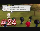【実況】妖怪学園Y！妖怪？とロノのお話し　パート24