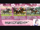 【3歳牝馬編】ウマ娘ファンにおくる現役競走馬ゆっくり紹介【桜花賞】