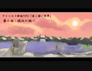 「度し難い世界」第二話：混沌の調べ　紹介動画
