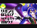 【音街ウナ】リボンをほどいて【ボカロ】【オリジナル】