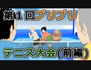 【前編】第一回ブリブリテニス大会開催した。(まけたら顔におならの罰ゲーム！)【レッツゴーパンダホン】【ネタまんが動画】