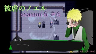 【被虐のノエル】復讐したくて…＃6-6【ゲーム実況】