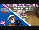 ランダム縛りでクリアーするポケモンアルファサファイアPart6