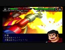 スパロボMX　懐かしみながらプレイ　part10 story4の戦闘