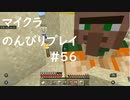 【マイクラ】のんびりプレイ #56
