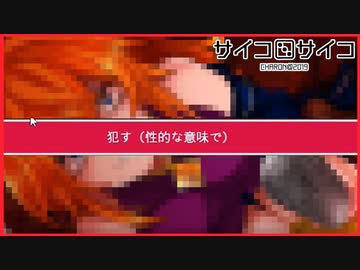 動画 実況 美少女にお願いしてみた結果 サイコロサイコ 第四の目編 10 お気に入り動画倉庫