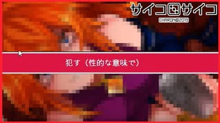 【実況】美少女にお願いしてみた結果　サイコロサイコ 第四の目編　 #10