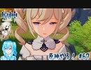 【実況】原神やる！【67】