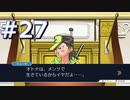 逆転裁判をやる_Part27《実況プレイ》