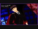 【進撃のＭＭＤ】黒マルコで『逆夢ランデブー』